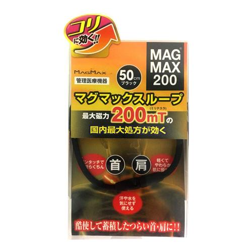 MAGMAX200 マグマックスループ200 50cm