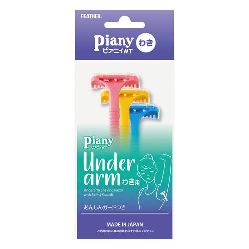 フェザー安全剃刀 Piany ピアニィWT わき用カミソリ ガード付