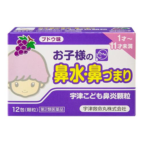 宇津こども鼻炎顆粒 ブドウ味