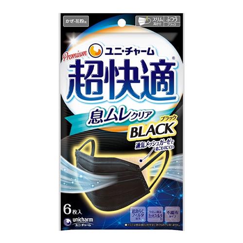 超快適マスク 息ムレクリアタイプ BLACK(ブラック) ふつうサイズ