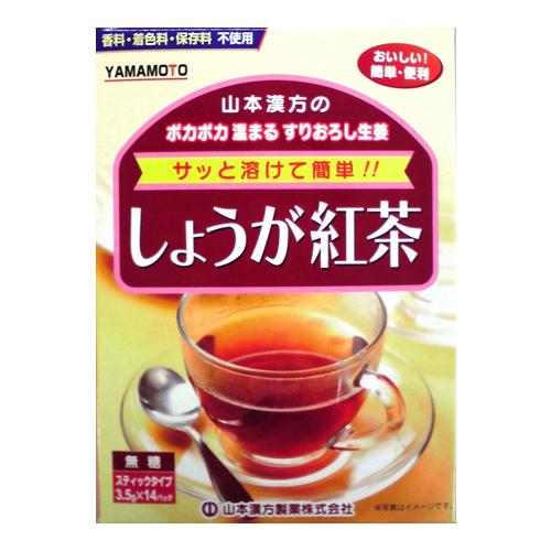 山本漢方製薬 しょうが紅茶 スティックタイプ