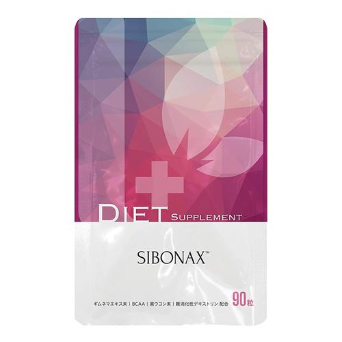 SIBONAX(シボナックス) ダイエットサプリメント
