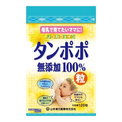 山本漢方 タンポポ粒100% 無添加