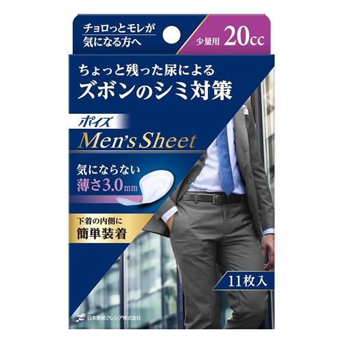 ポイズ メンズシート 少量用 20cc 薄さ3.0mm