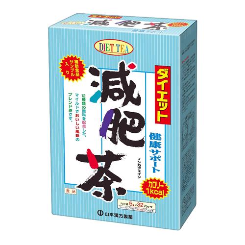 山本漢方製薬 ダイエット減肥茶