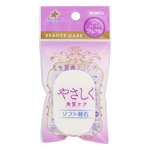 キクロンファイン ソフト軽石