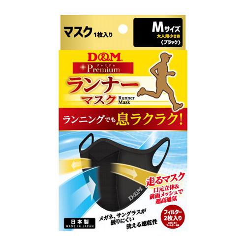 D&M ランナーマスク Mサイズ 大人用小さめ
