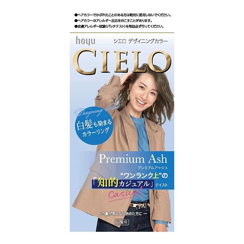 CIELO(シエロ) デザイニングカラー プレミアムアッシュ