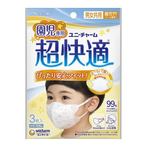 超快適マスク こども用 園児専用タイプ(3〜6歳用)