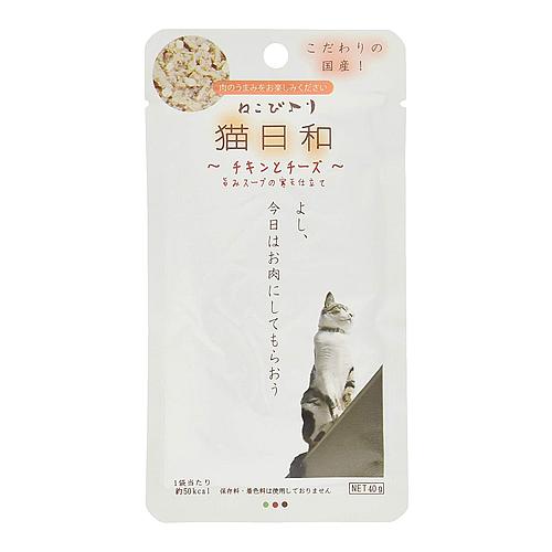 猫日和 ねこびより チキンとチーズ