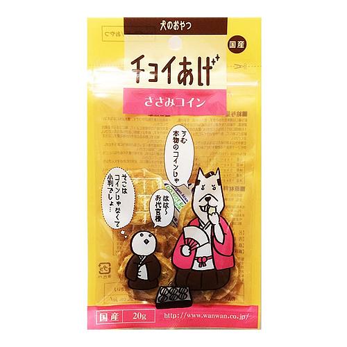 犬のおやつ チョイあげ ささみコイン