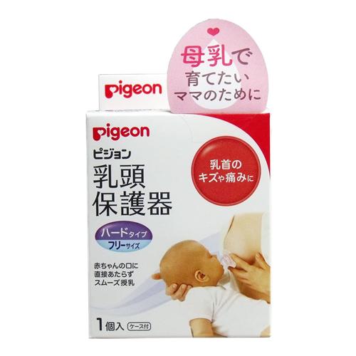 ピジョン(Pigeon) 乳頭保護器 授乳用 ハードタイプ