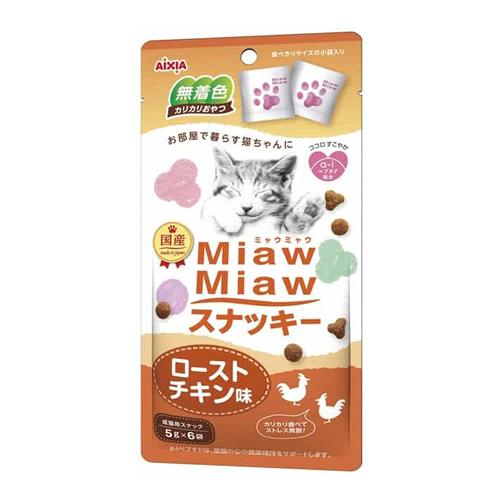 アイシア ミャウミャウ (MiawMiaw)スナッキー ローストチキン味
