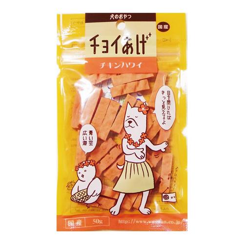 犬のおやつ チョイあげ チキンハワイ