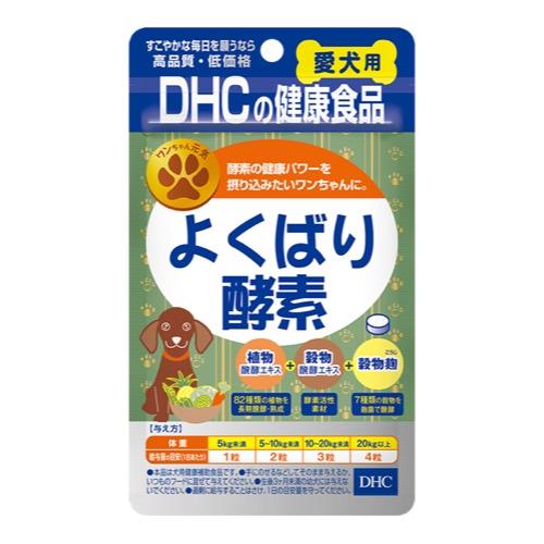 DHCの健康食品 愛犬用 よくばり酵素