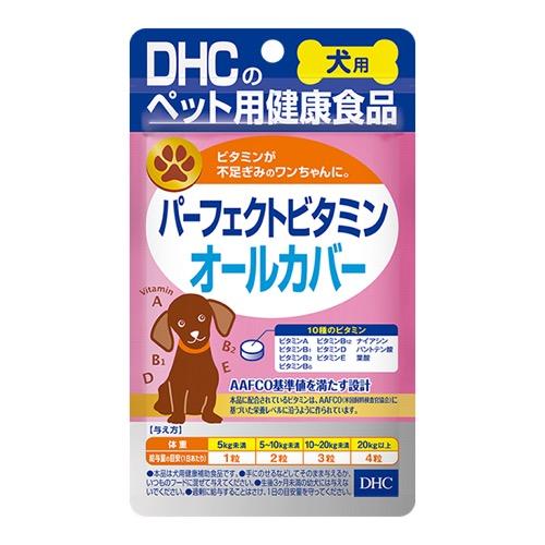 DHCのペット用健康食品 愛犬用 パーフェクトビタミン オールカバー