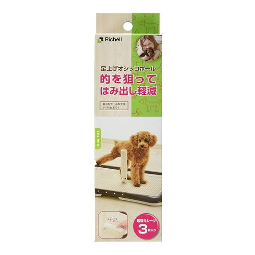 リッチェル 犬用 足上げオシッコポール本体 取替えシーツ付