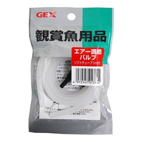 GEX GX-80エア調節バルブ ソフトチューブ1m付