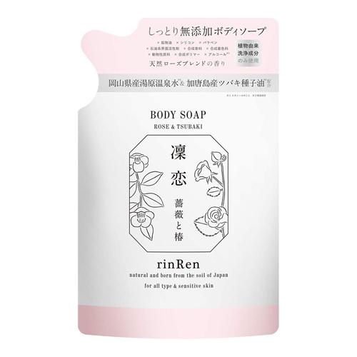 凜恋(リンレン) ボディソープ ローズ&ツバキ