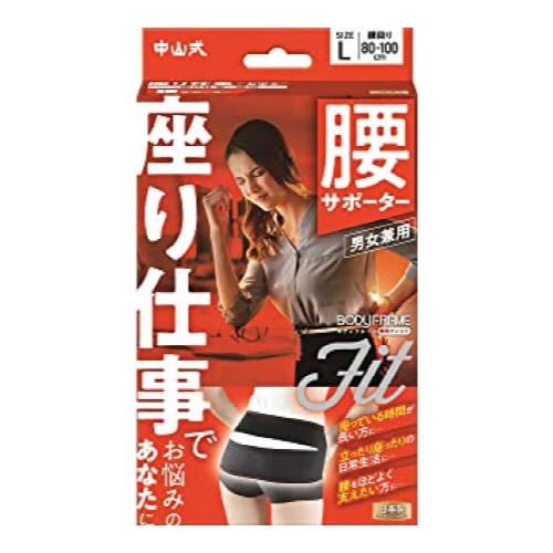 中山式 ボディフレーム 座り仕事 腰用