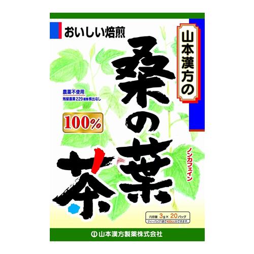 山本漢方製薬 桑の葉茶100%