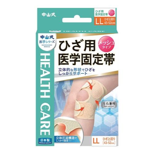 中山式 ひざ用医学固定帯 メッシュタイプ