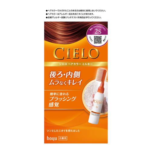 CIELO(シエロ) ヘアカラーミルキー 2S 明るいスタイリッシュブラウン