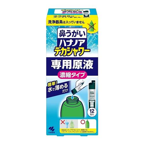 鼻うがい ハナノアデカシャワー専用原液 濃縮タイプ