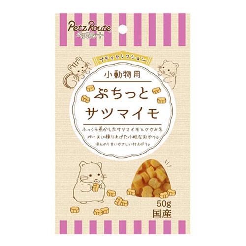 ペッツルート プティセレクション 小動物用 ぷちっとサツマイモ