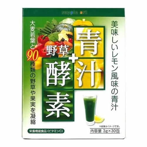 サプリアート 青汁+野草酵素