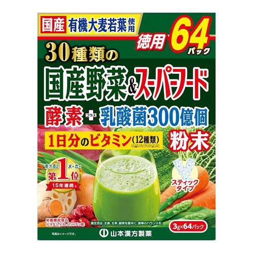 山本漢方の青汁 30種類の国産野菜&スーパーフード