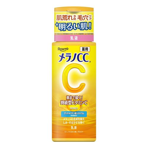 メラノCC 薬用しみ対策 美白乳液