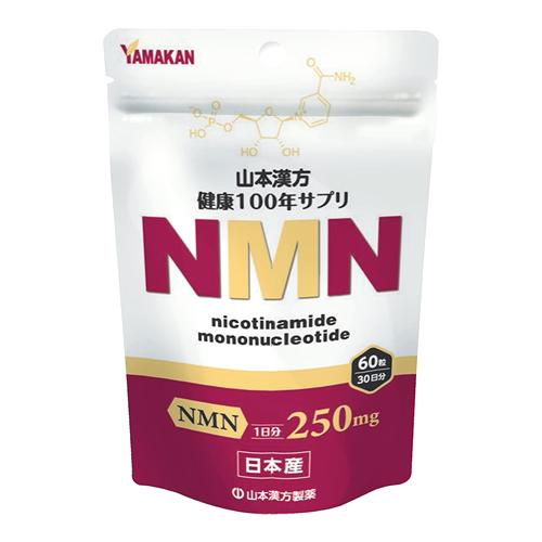 山本漢方製薬 NMN(ニコチンアミドモノヌクレオチド)