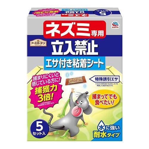 アースガーデン ネズミ専用立入禁止 エサ付き粘着シート