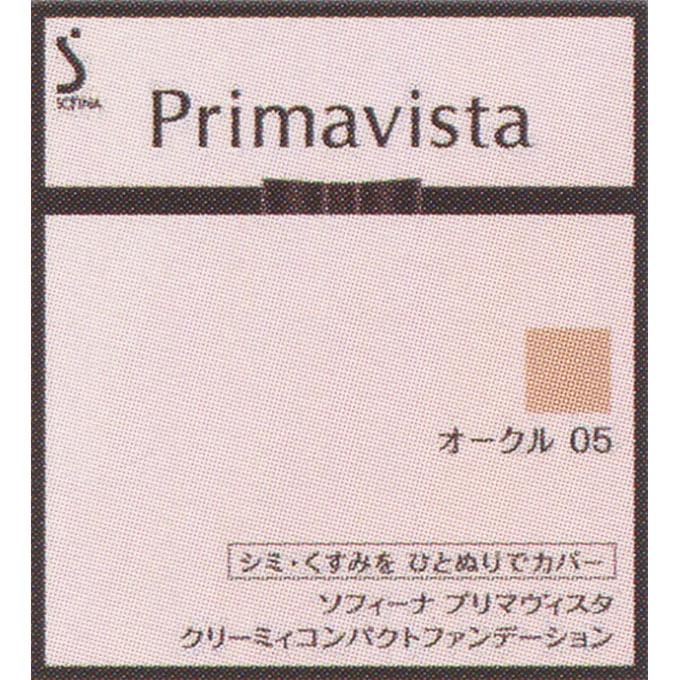 プリマヴィスタ クリーミィコンパクトファンデーションオークル05