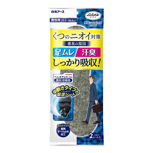 ノンスメルドライ 吸湿シート くつ用 for MEN