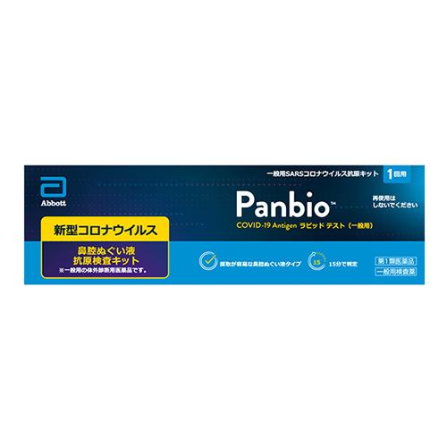Panbio COVID-19 Antigen ラピッドテスト(一般用)SARSコロナウイルス抗原キット