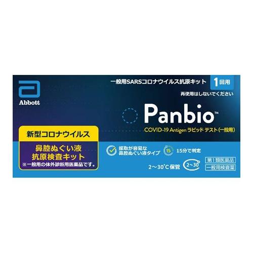 Panbio COVID-19 Antigen ラピッドテスト(一般用)SARSコロナウイルス抗原キット