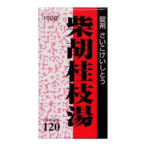 〔120〕一元製薬 錠剤 柴胡桂枝湯(さいこけいしとう)