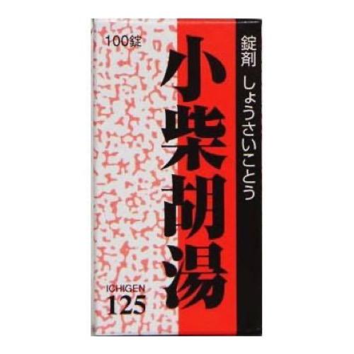 〔125〕一元製薬 錠剤 小柴胡湯(しょうさいことう)