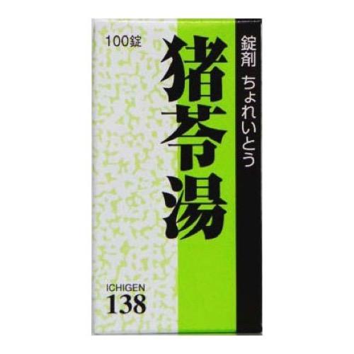 〔138〕一元製薬 錠剤 猪苓湯(ちょれいとう)