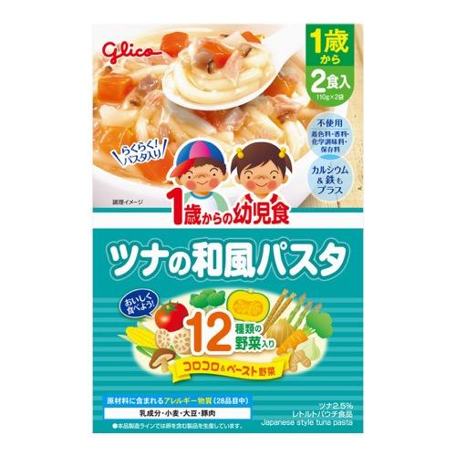 グリコ 1歳からの幼児食 ツナの和風パスタ