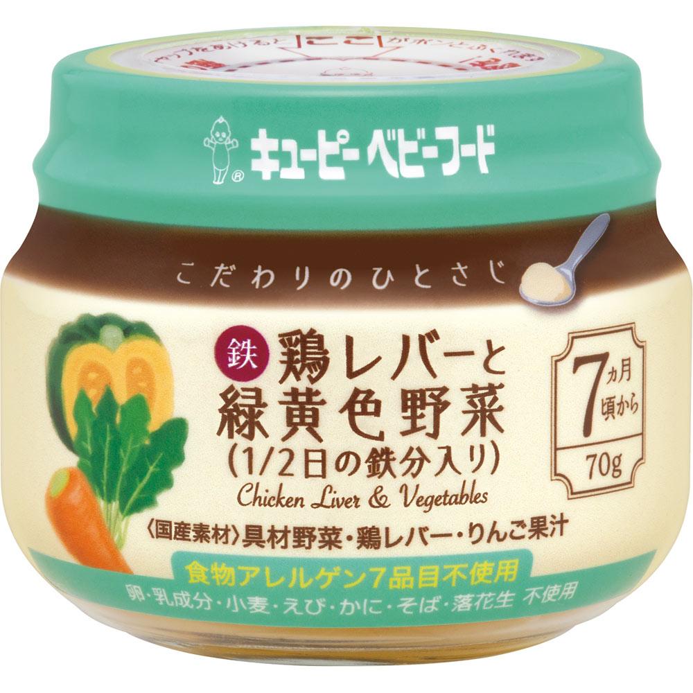 こだわりのひとさじ 鶏レバーと緑黄色野菜 1/2日の鉄分入り