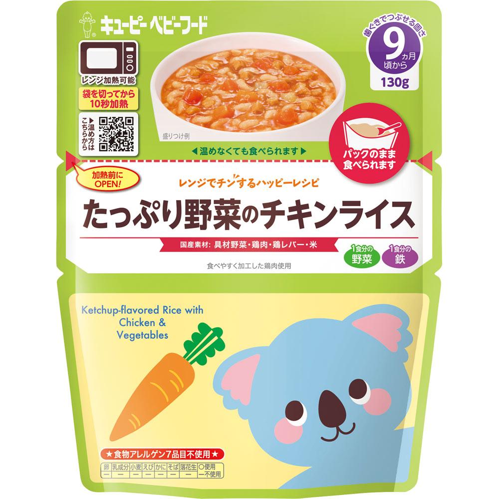 レンジでチンするハッピーレシピたっぷり野菜のチキンライス