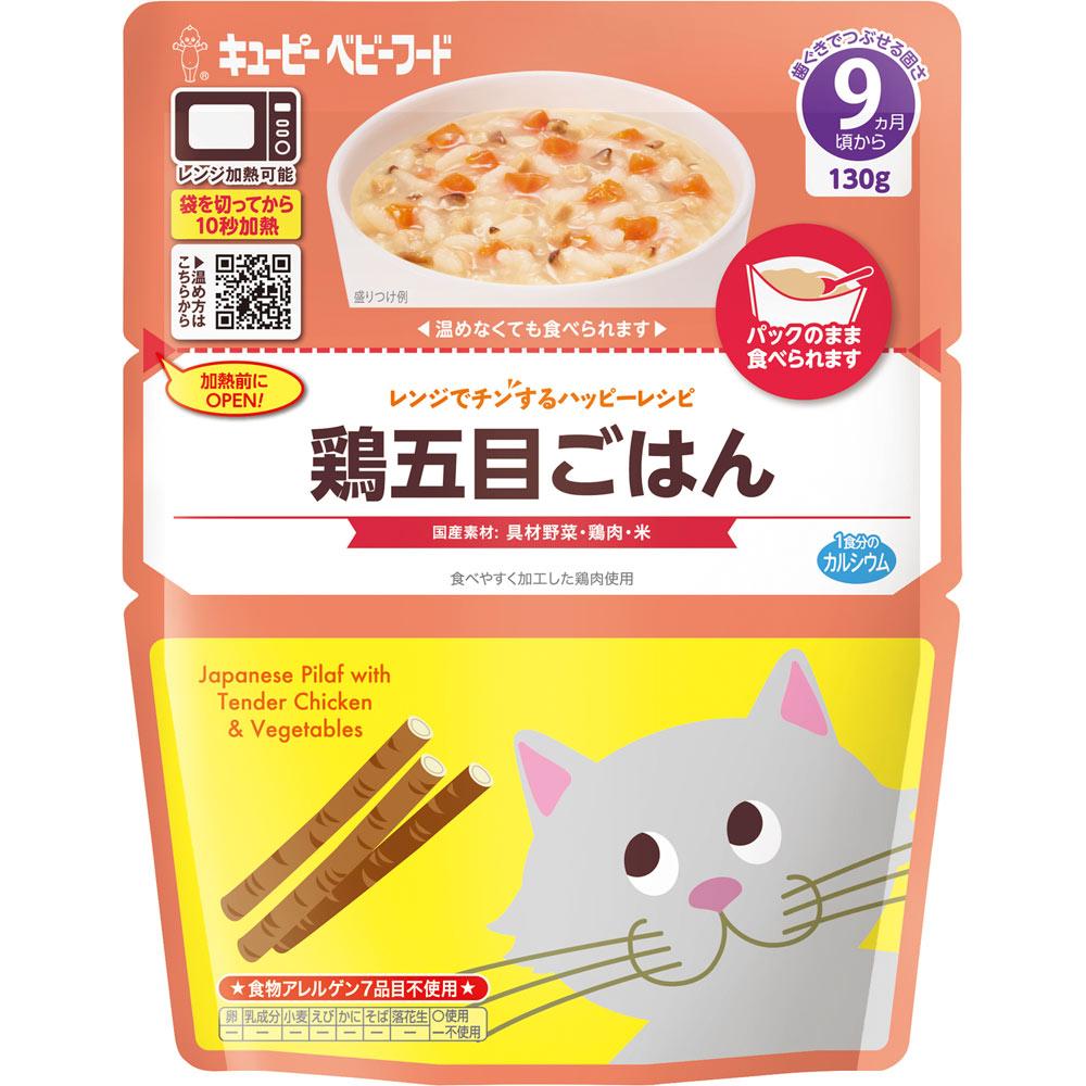 レンジでチンするハッピーレシピ鶏五目ごはん