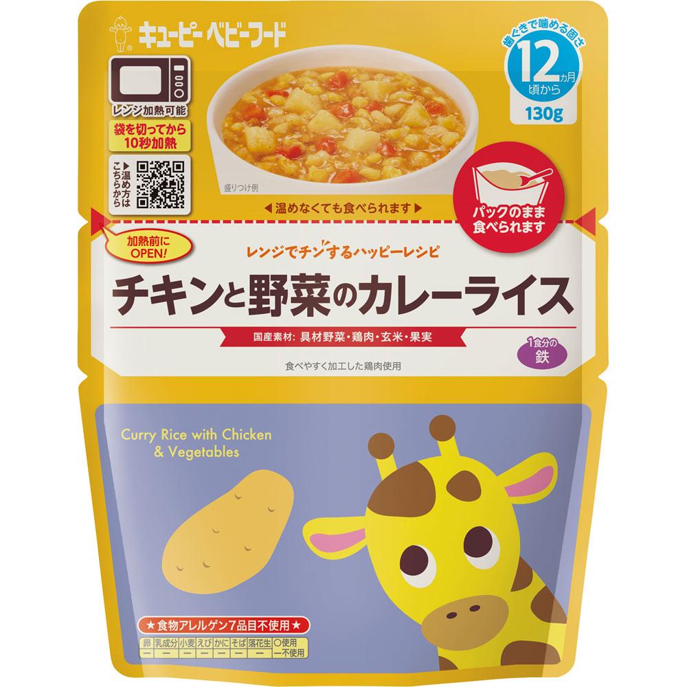 レンジでチンするハッピーレシピチキンと野菜のカレーライス