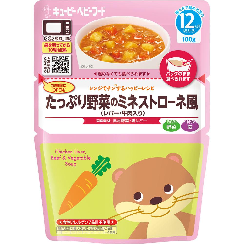 レンジでチンするハッピーレシピ たっぷり野菜のミネストローネ風 レバー・牛肉入り