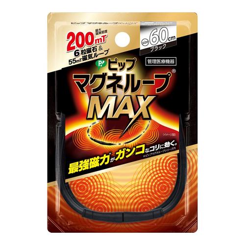 ピップマグネループMAX(マックス) ブラック