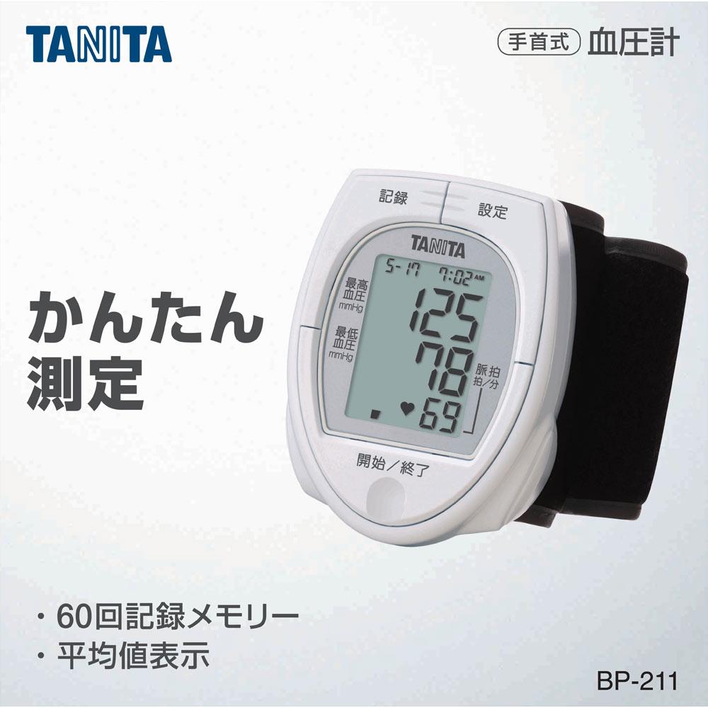 タニタ 手首式血圧計BP-211