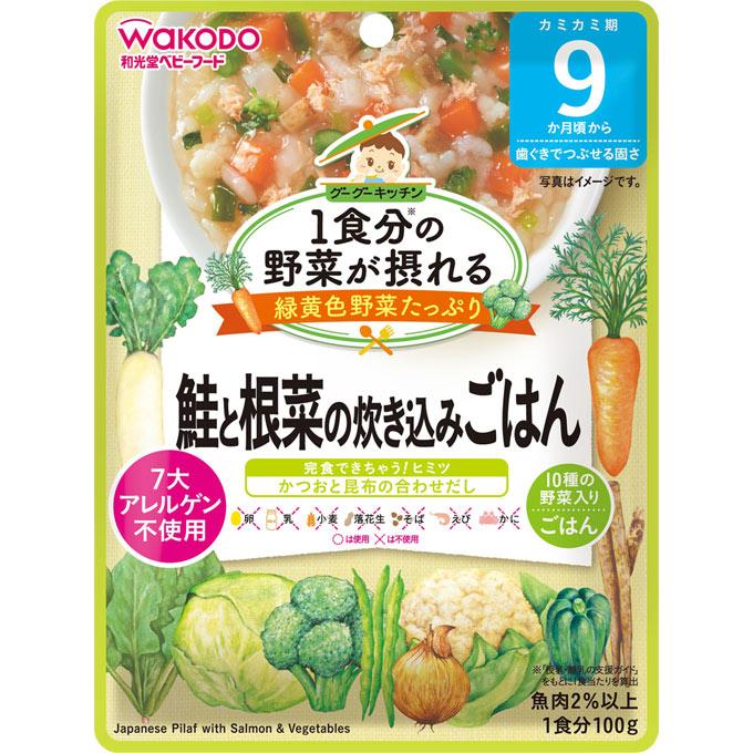 1食分の野菜が摂れるグーグーキッチン 鮭と根菜の炊き込みごはん